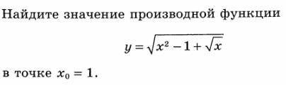 по алгебре 1.Вычислите значение производной функции y=x^4/2-3x^2/2+2x в точке x0=2 2. И это задание: