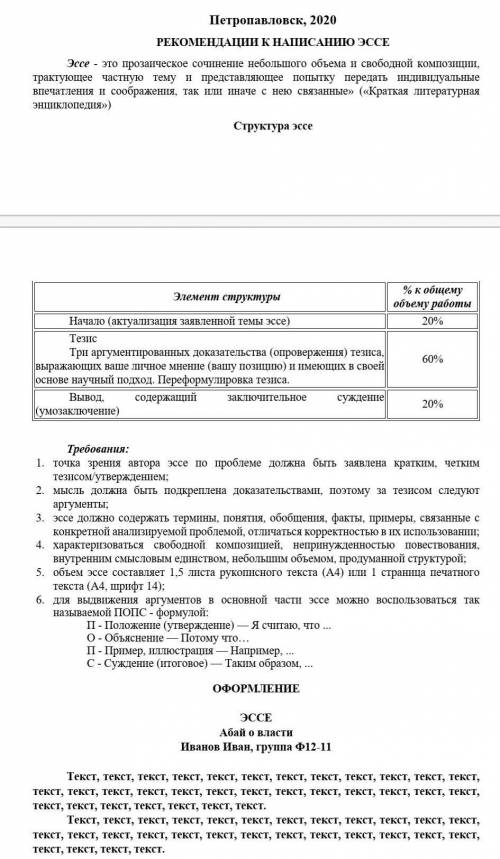 НАПИСАТЬ ЭССЕ НА ЛЮБУЮ ИЗ ЭТИХ 2 ТЕМ.- Абай о власти- Ч. Валиханов о власт​