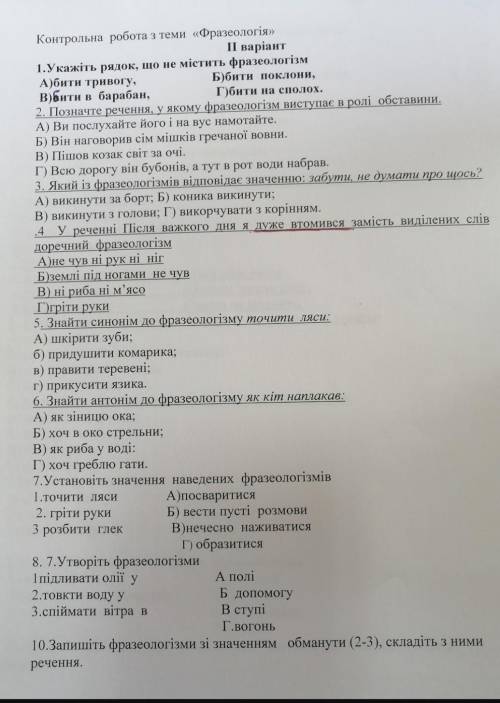 Українська мова. 《Фразеологія》будь ласка зробіть ​