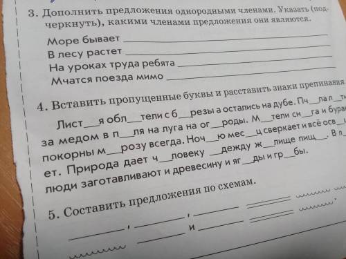 Дополнить предложения однородными членами указать подчеркнуть Какими членами предложения они являютс