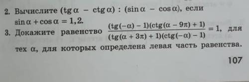 Вычислите (tgx-ctgx):(sinx-cosx),если sinx+cosx=1,2 Если кто хочет,решите ещё 3 номер,буду очень бла