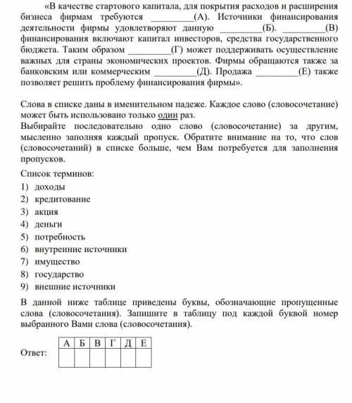 В качестве стартового капитала для покрытия расходов и расширения бизнеса фирмам требуются​