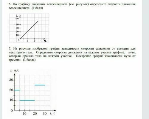 Пожайлуста! С решением 6 и 7. даю!​