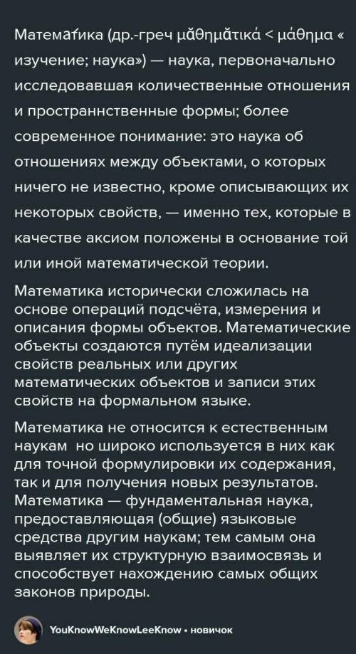 Текст на тему Математика. Подстиль должно быть научно-популярный + нужно анализ