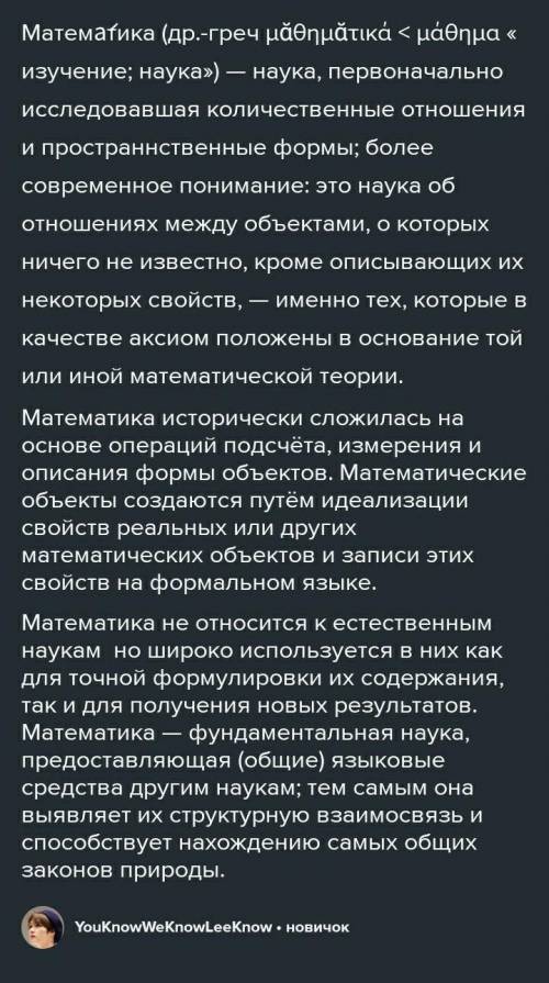 Текст на тему Математика. Подстиль должно быть научно-популярный + нужно анализ