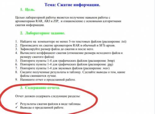 Ребят Напишите вывод о проделанной работе и сделайте таблицу Результаты сжатия файлов ♡Если вам бу