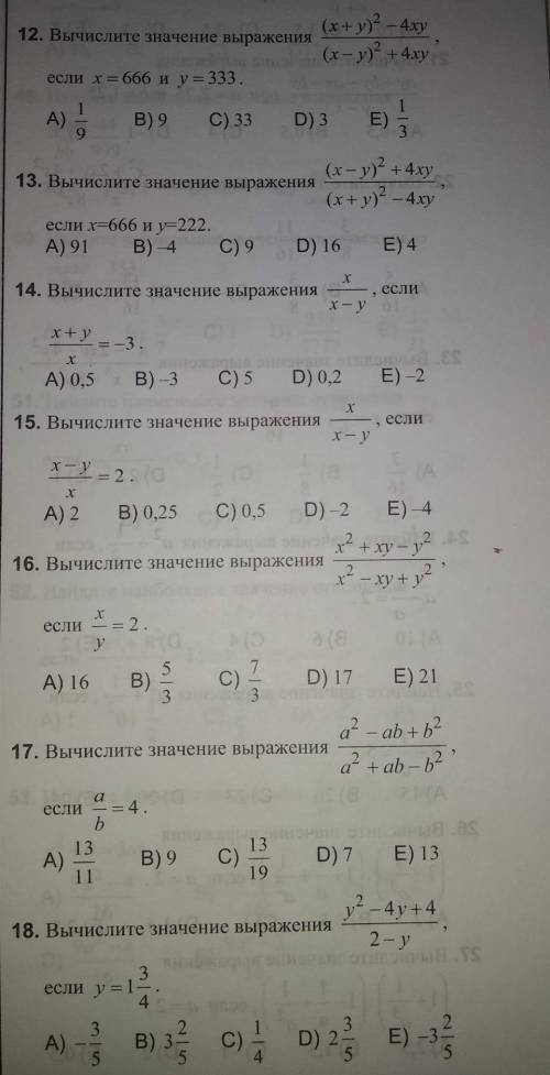 по математике. Номер 12, 14,17,18​