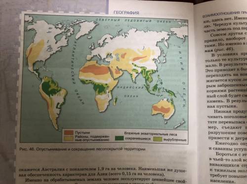 рассмотрите рис.46. Дайте свой прогноз дальнейшего развития процесса опустынивания, в каких странах