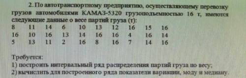 решить задачу по статистике По автотранспортному предприятию , осуществляющему перевозку грузов авто