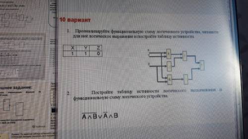 Решить схему логического устройства