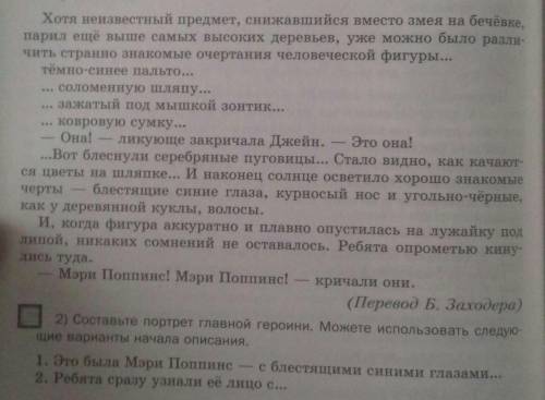 Составьте портрет главной героини. Можете использовать следующие варианты начала описания. 1.Это был