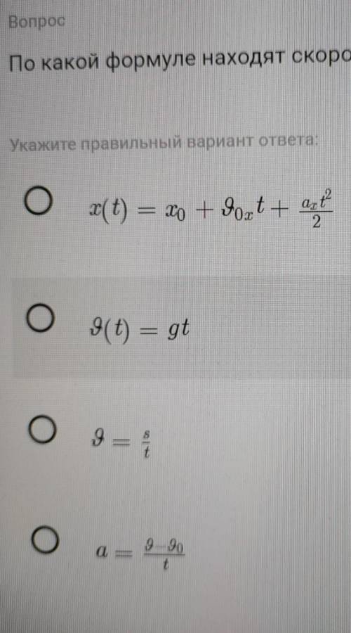 По какой формуле находят скорость тела в любой момент времени при свободном падении из состояния пок