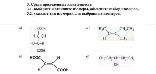 САМОСТОЯТЕЛЬНАЯ РАБОТА ПО ТЕМЕ «СТРОЕНИЕ ОРГАНИЧЕСКИХ ВЕЩЕСТВ. ИЗОМЕРИЯ» (химию вообще не понимаю)