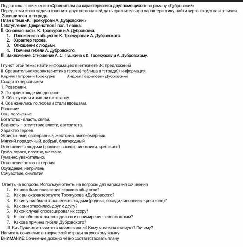 нужно написать сочинение, и сделать таблицу (кароч сделать то, что написано ) умоляю ❤️​