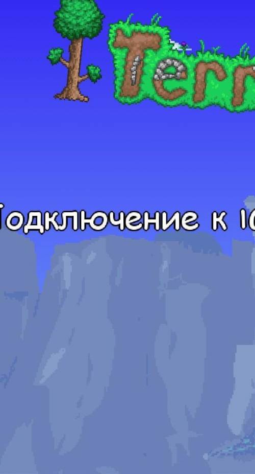 Почему вечная загрузка в терария 1.4 вечный экран загрузки при подключении к серверу ​