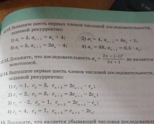 12.12 Запишите шесть первых членов числовой последовательности заданной рекуррентно: a1=4, аn+1=3an-