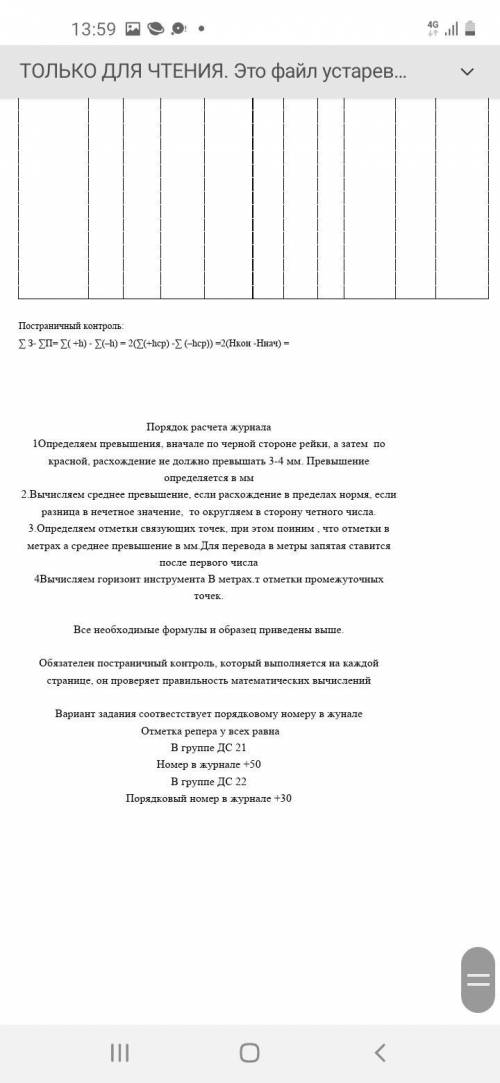 Выполнить работу по Геодезии. Продольное нивелирование.