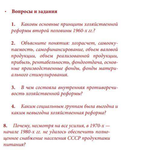 ответить на вопросы по истории СССР в период застоя