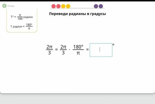 Переведи радианы в градусы ​