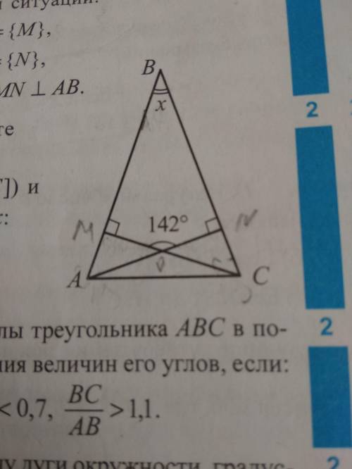 Рассмотрите рисунок ([AB]=[BC]) и вычислите x: