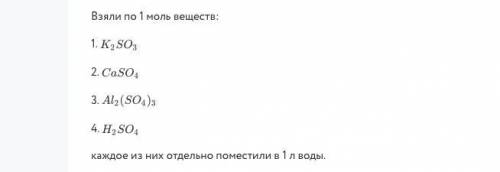 Взяли по 1 моль веществ:(внизу) каждое из них отдельно поместили в 1 л воды. в растворе какого вещес