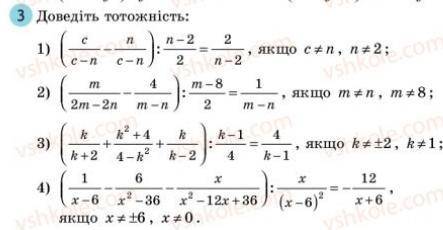 Доведіть тотожність: 1 і 3 приклади