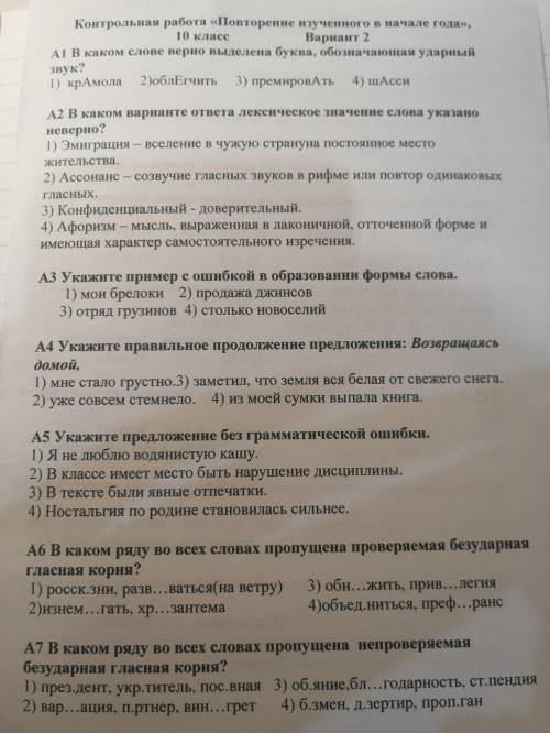 Контрольная работа повторение изученного в начале года 10 класс по русскому языку