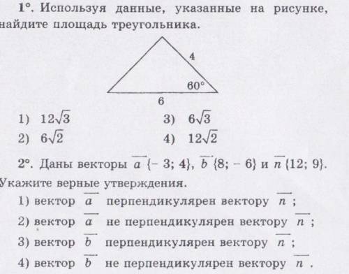 Умоляю с геометрией! Выберите верные утверждения в 1 и 2 пункте