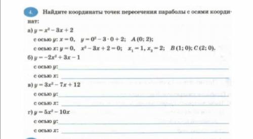 Кто хорошо знает построение графика квадратичной функции. Как это решить?Нужен точный ответ