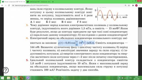 Электрический заряд на обкладках конденсатора колебательного контура изменяется по закону: (во вложе