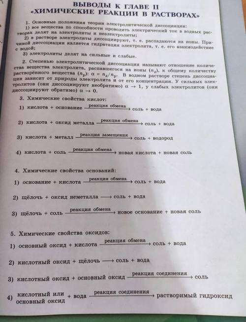 3,4,5,6 написать вместо слов химические уравнения.