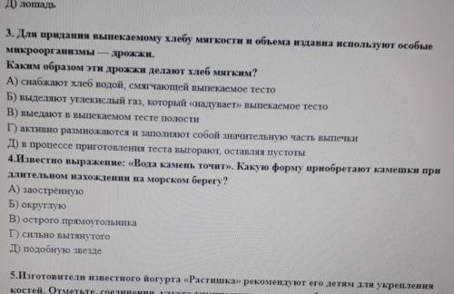 С 2,3,4 ВОПРОСАМИ Человек использует животных в производстве различных продуктов питания. Один изтак