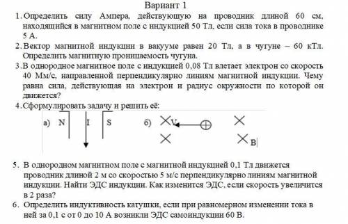 Ребятушки, кто знает физику! Сегодня контрольная. Буду очень благодарна) ))