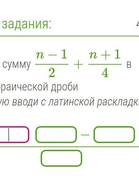 Нужно представить сумму ,виде алгебраических дроби