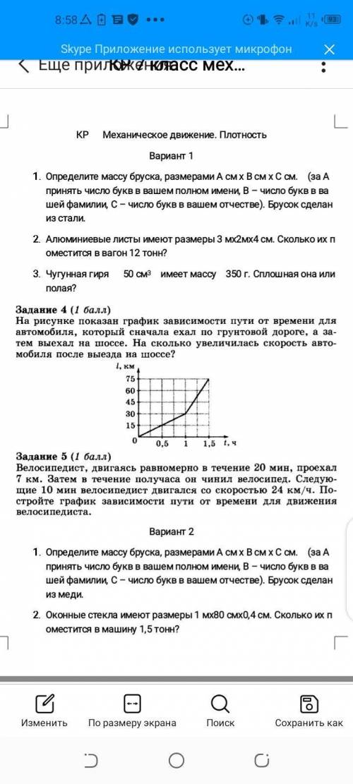 по физике контрольная идёт в данный момент. Первый вариант