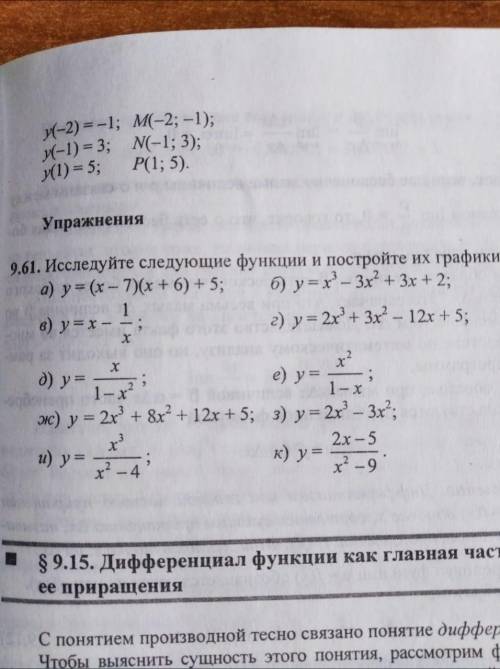 9.61 Исследуйте следующие функции и постройте график А, б, в, г.