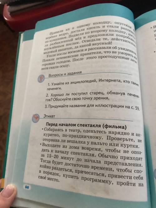 ДОПОЛНИТЕЛЬНЫЙ МАТЕРИАЛ. Печенеги и мудрый старец ответить на вопросы. Большое