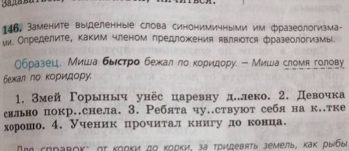 Зделайте номер 146 по русскому