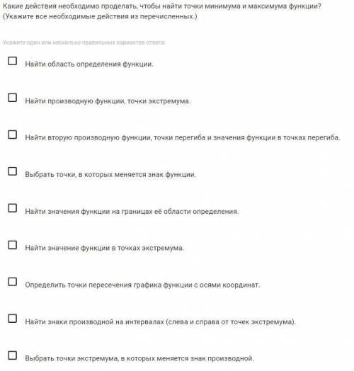 Какие действия необходимо проделать, чтобы найти точки минимума и максимума функции?