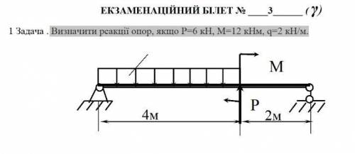 Визначити реакції опор, якщо Р=6 кН, М=12 кНм, q=2 кН/м.