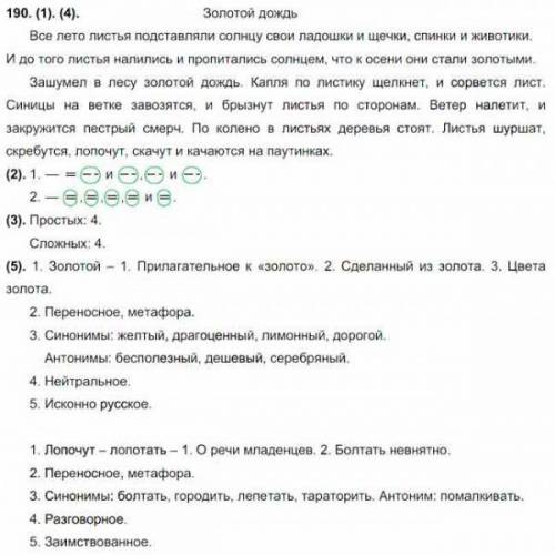 174 1. Спишите текст, вставляя пропущенные буквы, знаки препинанияи раскрывая скобки.Всё лето листья