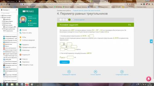 На сторонах угла ABC отложены равные отрезки BA = BC = 8,8 см и проведена биссектриса угла. На биссе