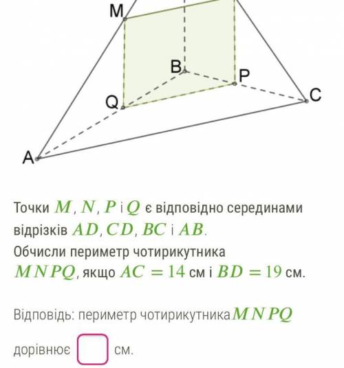 Який периметр чотирикутника?