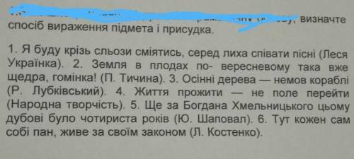 б вираження підмета і присудка в цих реченнях. Речення переписувати не треба. Відповідь подати у виг