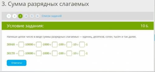 Напиши целое число в виде суммы разрядных слагаемых — единиц, десятков, сотен, тысяч и так далее.