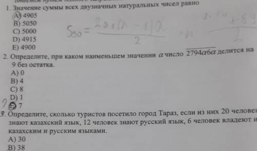 Определить , при каком значений a , число 2794a6a делиться на 9 без остатка. Вариант Е неправильный