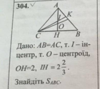 AB =AC т. I- інцентр, а т.O- центроїд OH= 2, IH=3 знайти Sabc​