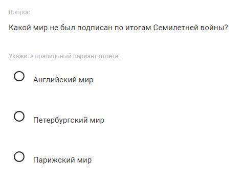 Какой мир не был подписан по итогам Семилетней войны?