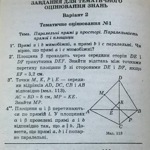 Геометрія 10 клас ів за 3 і 4 завдання.