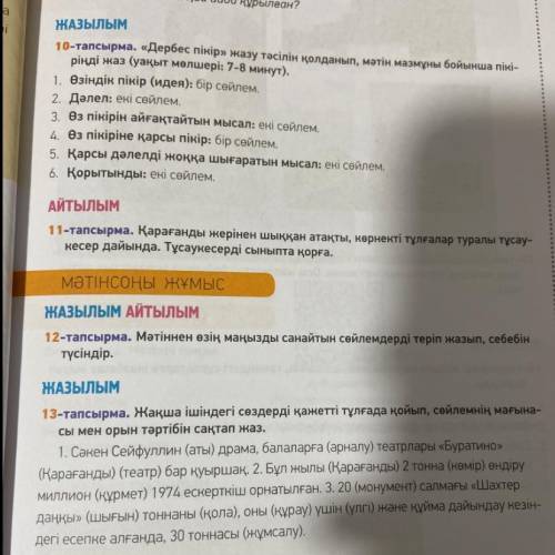 Жақша ішіндегі сөздерді қажетті тұлғада қойып сөйлемнің мағынасы мен орын тәртібін сақтап жаз 13 тап